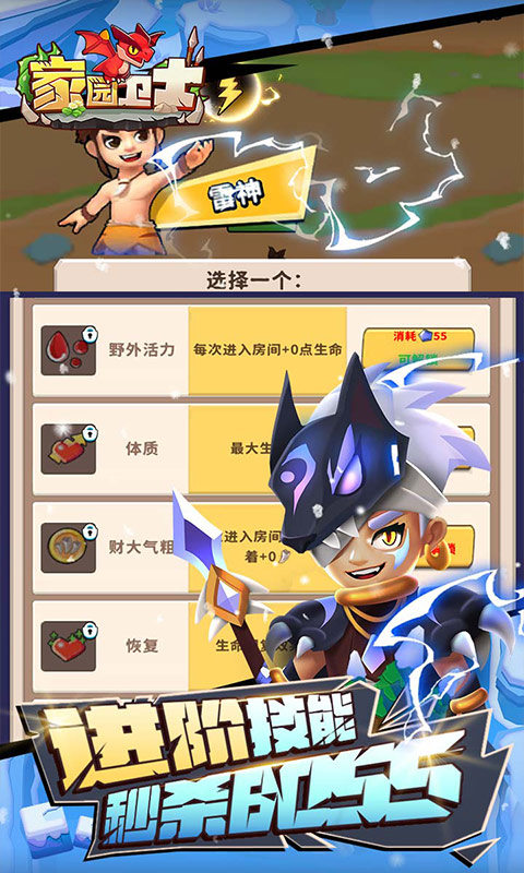 家园卫士手游
